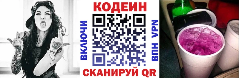 Кодеин напиток Lean (лин)  наркота  kraken ТОР  Арск 